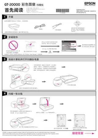 EPSON爱普生GT-20000 首先阅读